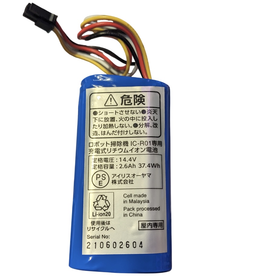 [ロボット掃除機 IC-R01専用]アイリスオーヤマ ロボット掃除機 IC-R01-W バッテリーセル交換
