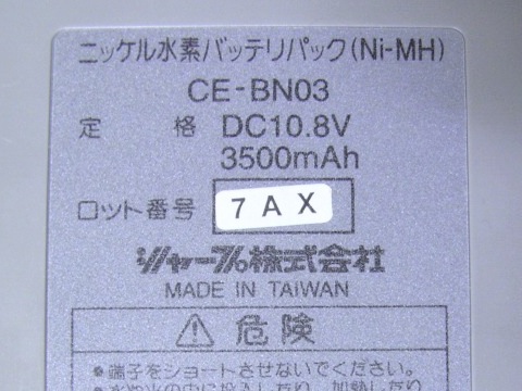 [CE-BN03]シャープ SHARP Mebius シリーズ MN-330-X13 他 バッテリーセル交換