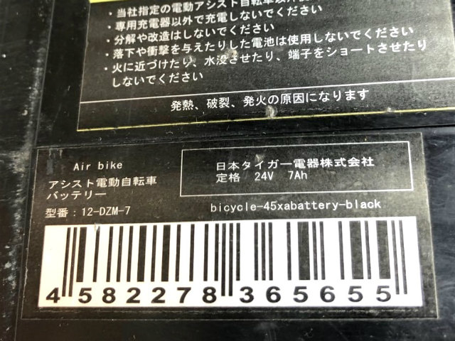[12-DZM-7]Air bike assist bicycle 他 電動アシスト自転車バッテリーセル交換