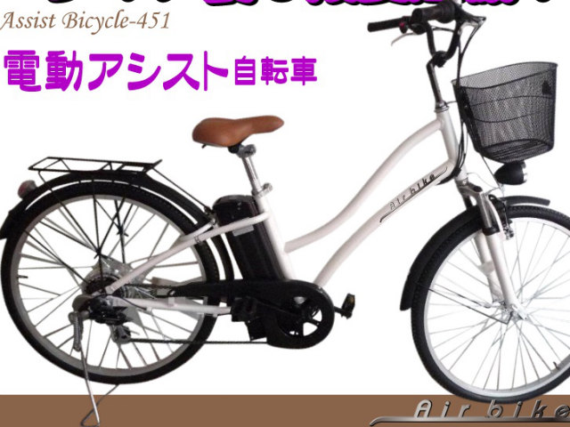 [assist bicycle-451]santasan Air bike assist bicycle-451 assist 電動アシスト自転車バッテリーセル交換