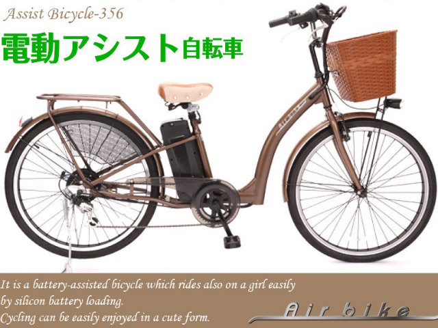 [assist bicycle-356]santasan Air bike assist bicycle-356 assist 電動アシスト自転車バッテリーセル交換