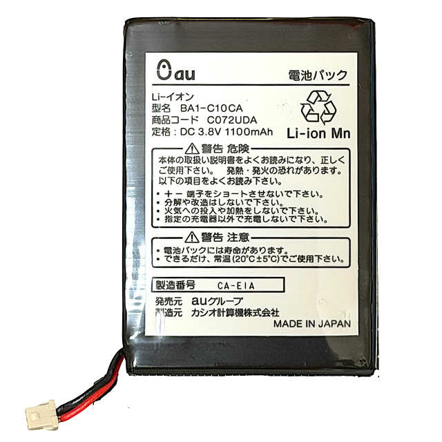 [BA1-C10CA]au デジカメ搭載 cdmaOne専用端末「トリコメール」バッテリーセル交換