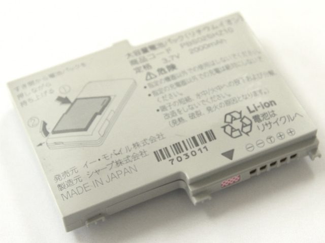 [PBS02SHZ10]SHARP シャープ イーモバイル株式会社 EM・ONEα用 大容量バッテリーセル交換