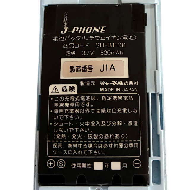 [SH-B1-06]携帯電話端末 J-PHONE J-SH03 他 バッテリーセル交換