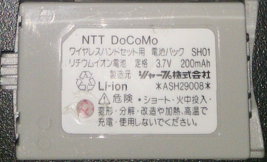 [ワイヤレスハンドセット用 電池パック SH01]SHARP PDA内蔵 FOMA携帯電話 SH2101V 他 バッテリーセル交換