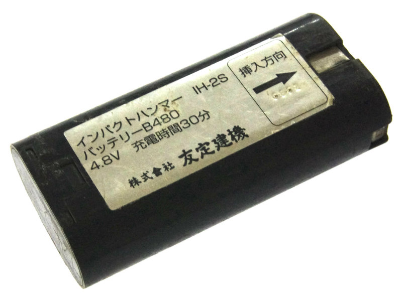 [バッテリーB480]DANTO ダントー BBガン BBG-1 ビブラート 友定建機 インパクトハンマー IH-2S 他 バッテリーセル交換