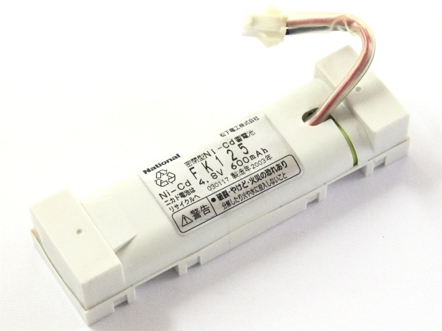 [FK125]Panasonic パナソニック 岩崎電気 ナショナル非常灯電池 他 産業用照明 誘導非常灯 住設警報機器 バッテリーセル交換