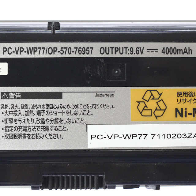 PC-VP-WP77/OP-570-76957、PC-VP-WP-77]NEC LaVie Lシリーズ 他 Ni-MH