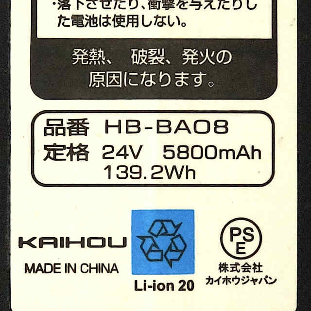 電動アシスト自転車ＫＡＩＨＯＵカイホウジャパンリチウムバッテリーＨＢ－ＢＡＯ８ KAIHOU SUISUI 電動アシスト自転車用リチウムイオンバッテリー