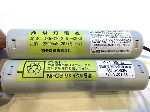 [MODEL 4KR-CH(2.5)-KKBD]国分電機 SANYO 三洋電機 非常灯電池 産業用照明 誘導非常灯 住設警報機器 バッテリーセル交換