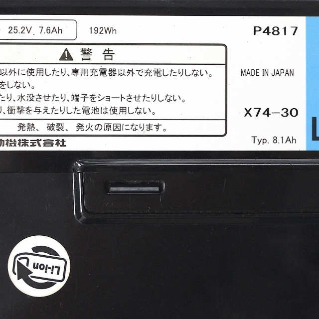 純正品PSEマーク製造業者名あり YAMAHA ブリヂストン電動自転車バッテリー X74-30、P4817]ヤマハ YAMAHAブリヂストン BRIDGESTONE 電動アシスト