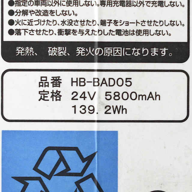 HB-BAD05]Gic ジック HUMMER FIAT 5.8Ah 他 電動アシスト自転車