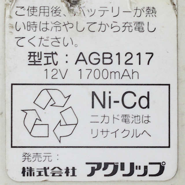 AGB1217]アグリップ 耕運機 IR60AS 他 バッテリーセル交換