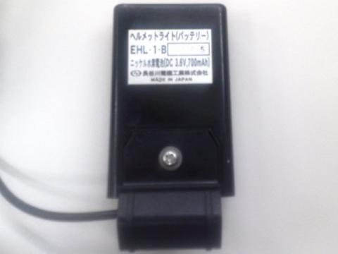 [EHL-1-B]長谷川電機工業 ヘルメットライト EHL-1 バッテリーセル交換
