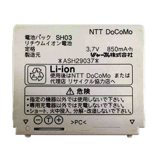 [電池パック SH03]NTT docomo ドコモ FOMA SH901iC、SH-03E、SH-07F 他 バッテリーセル交換