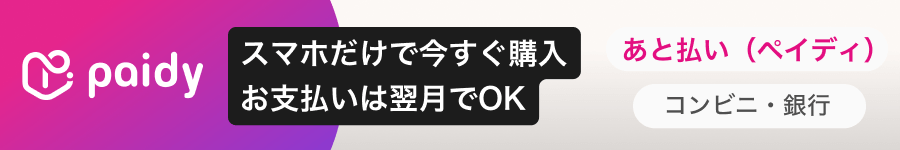 ペイディ